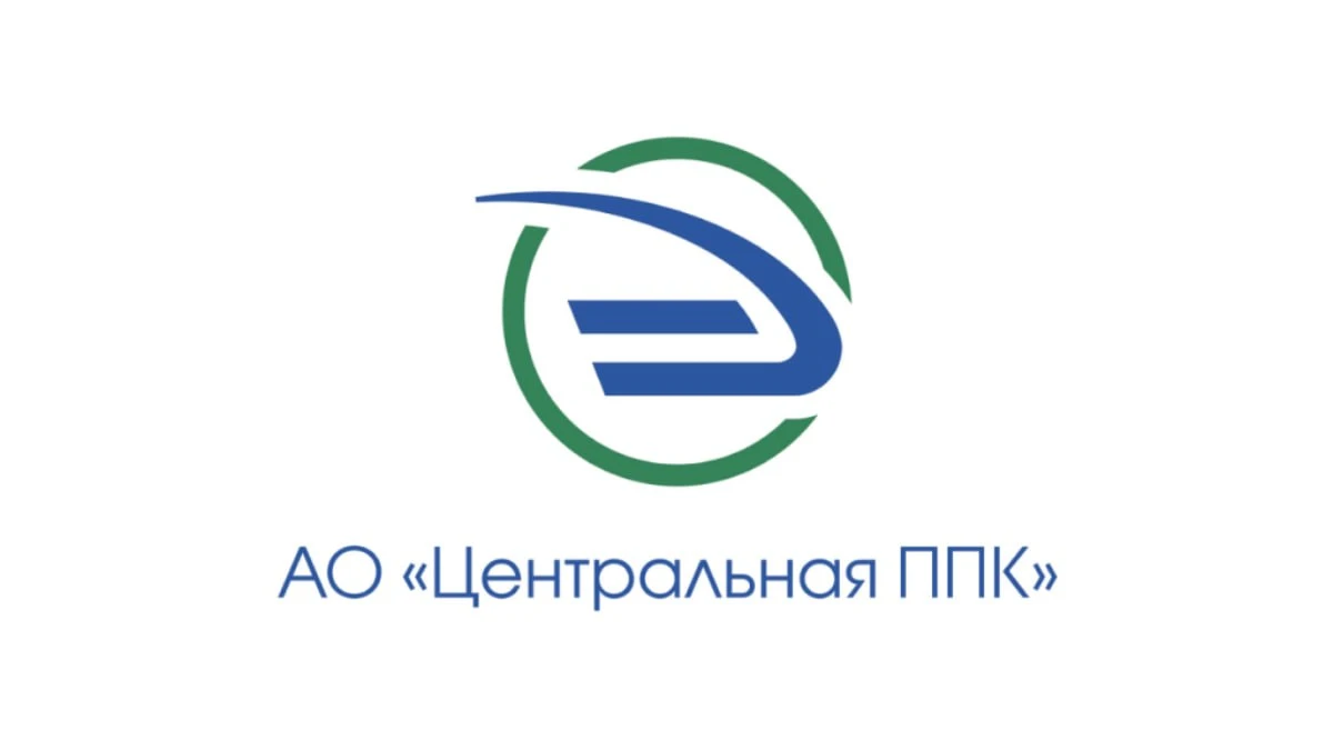АО Центральная ППК