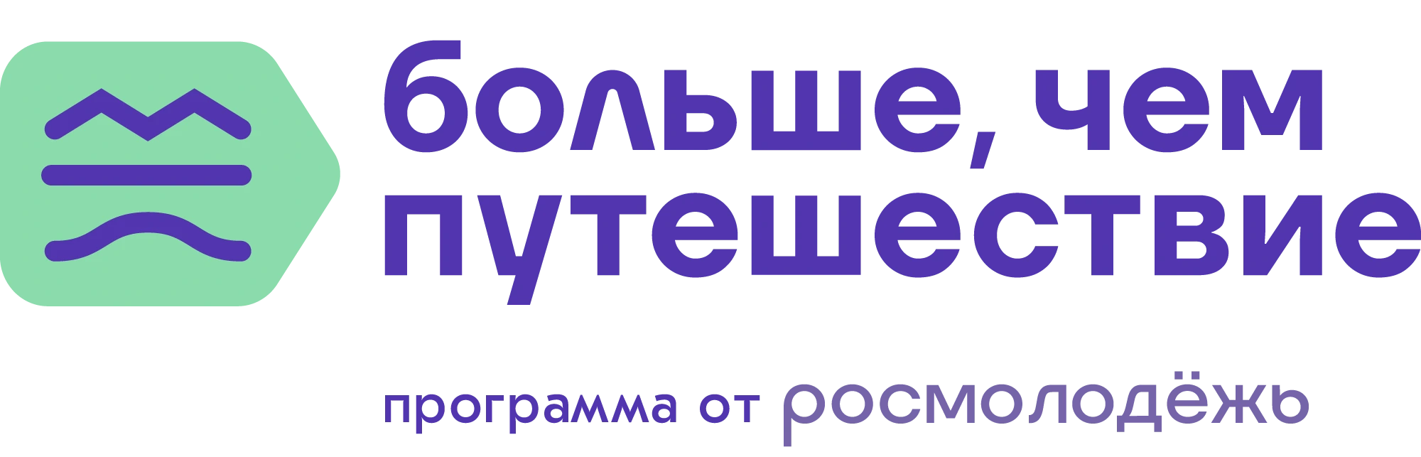 Больше, чем путешествие