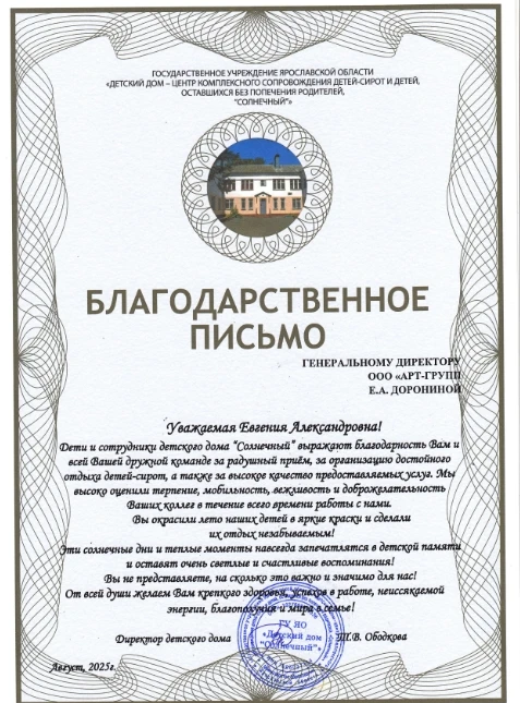 Благодарственное письмо — Детский дом Солнечный